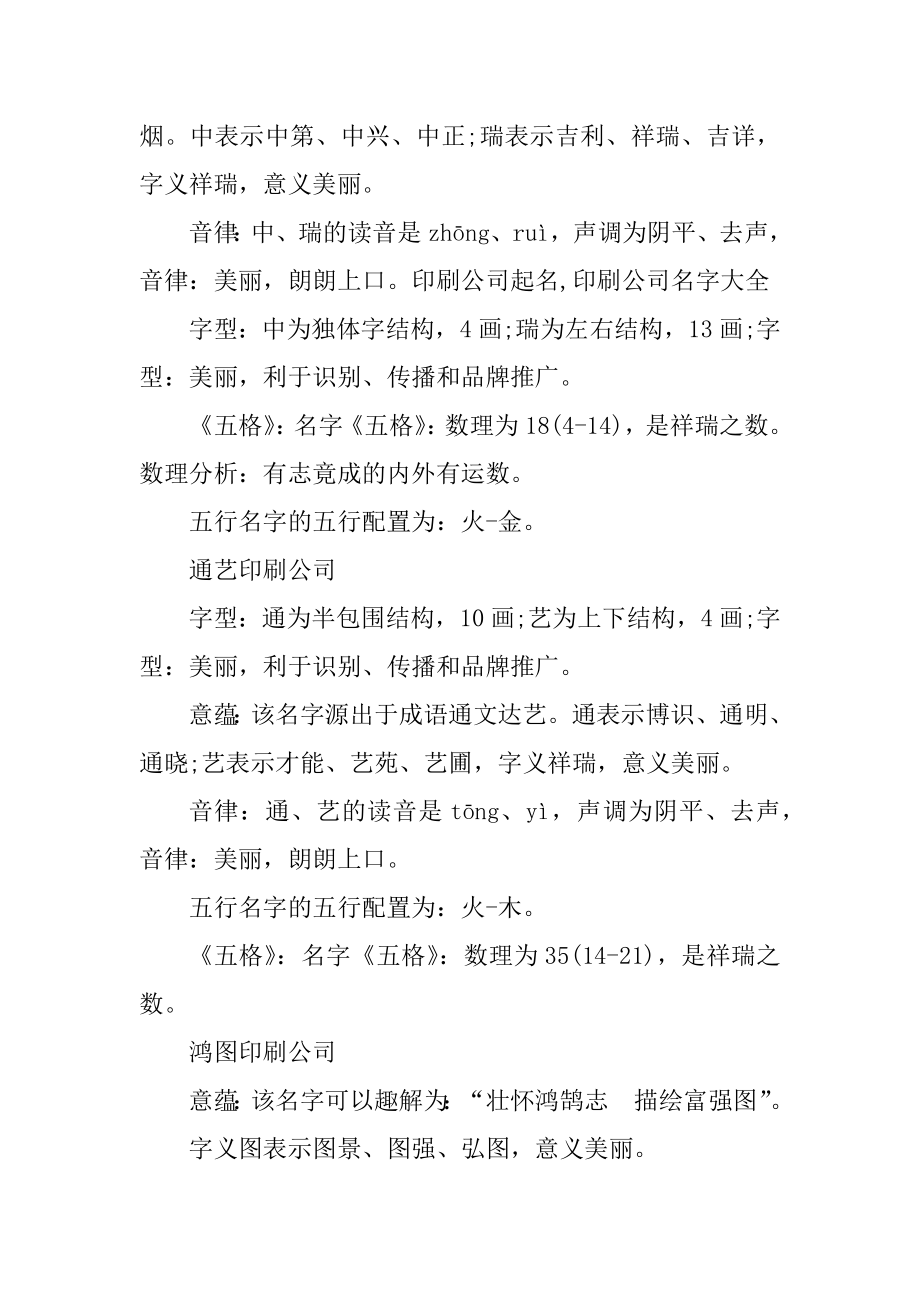 2021寓意环保的印刷公司名字范本.docx_第2页