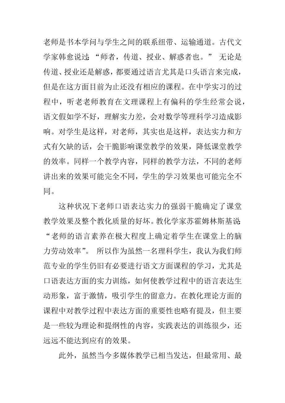 初中教师顶岗实习报告范文最新.docx_第2页