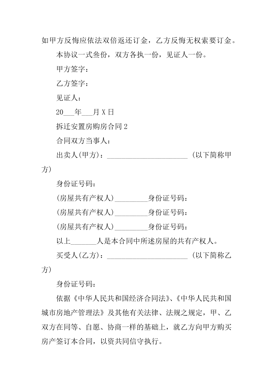 2020拆迁安置房购房合同格式范本.docx_第2页