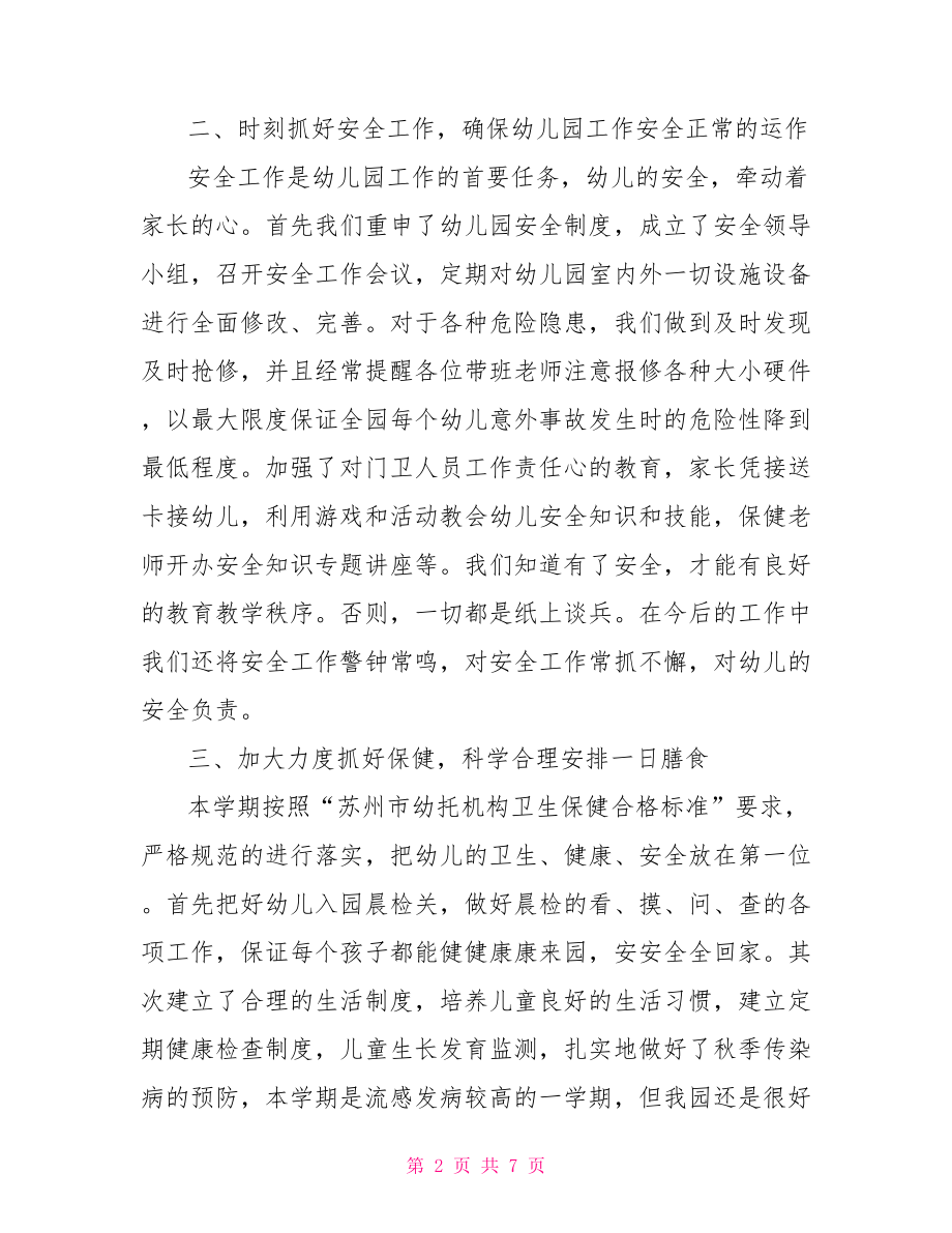 保育员组长工作总结.doc_第2页