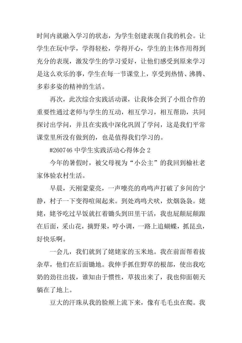 中学生实践活动心得体会汇总.docx_第2页