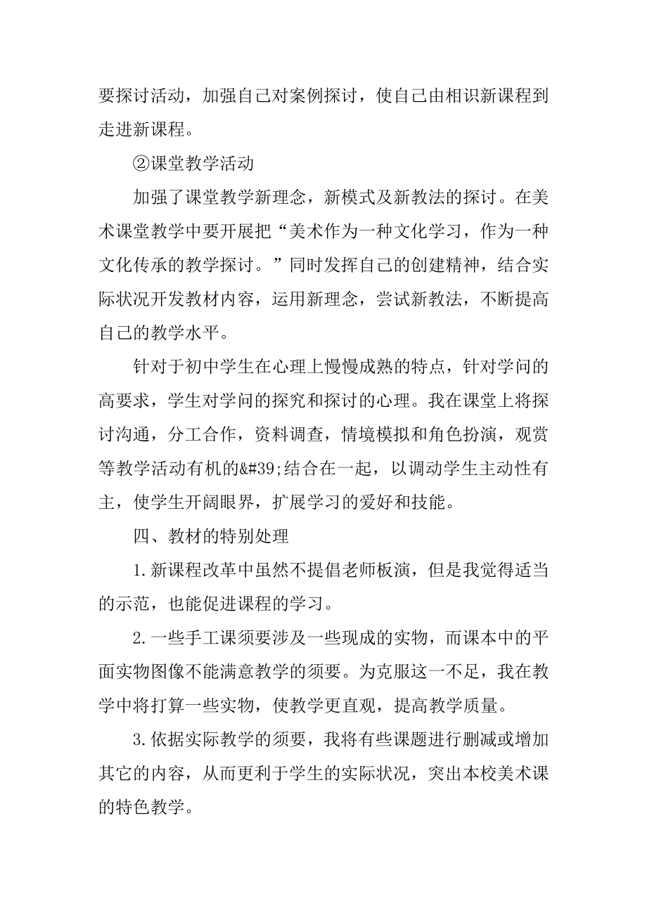 初中美术教学工作计划总结范例.docx_第2页