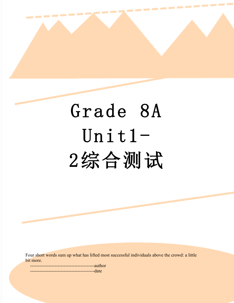 Grade 8A Unit1-2综合测试.doc_第1页