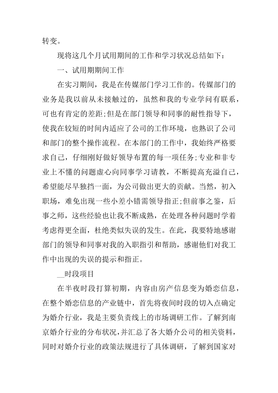 员工个人工作心得总结十篇范例.docx_第2页