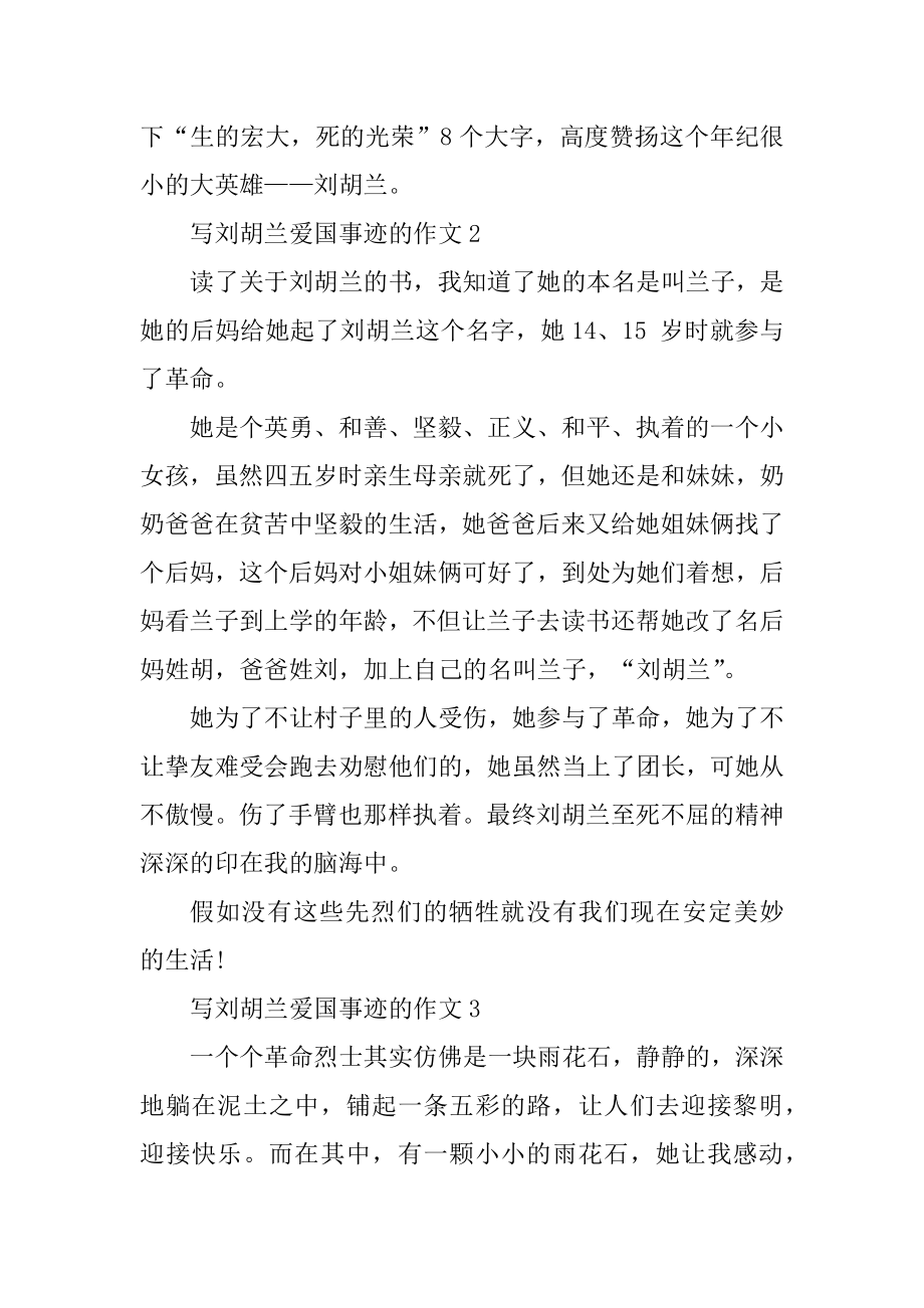 刘胡兰爱国事迹材料700字左右范文.docx_第2页