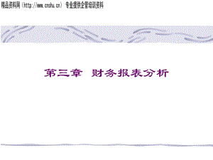 财务报表分析2(1).pptx