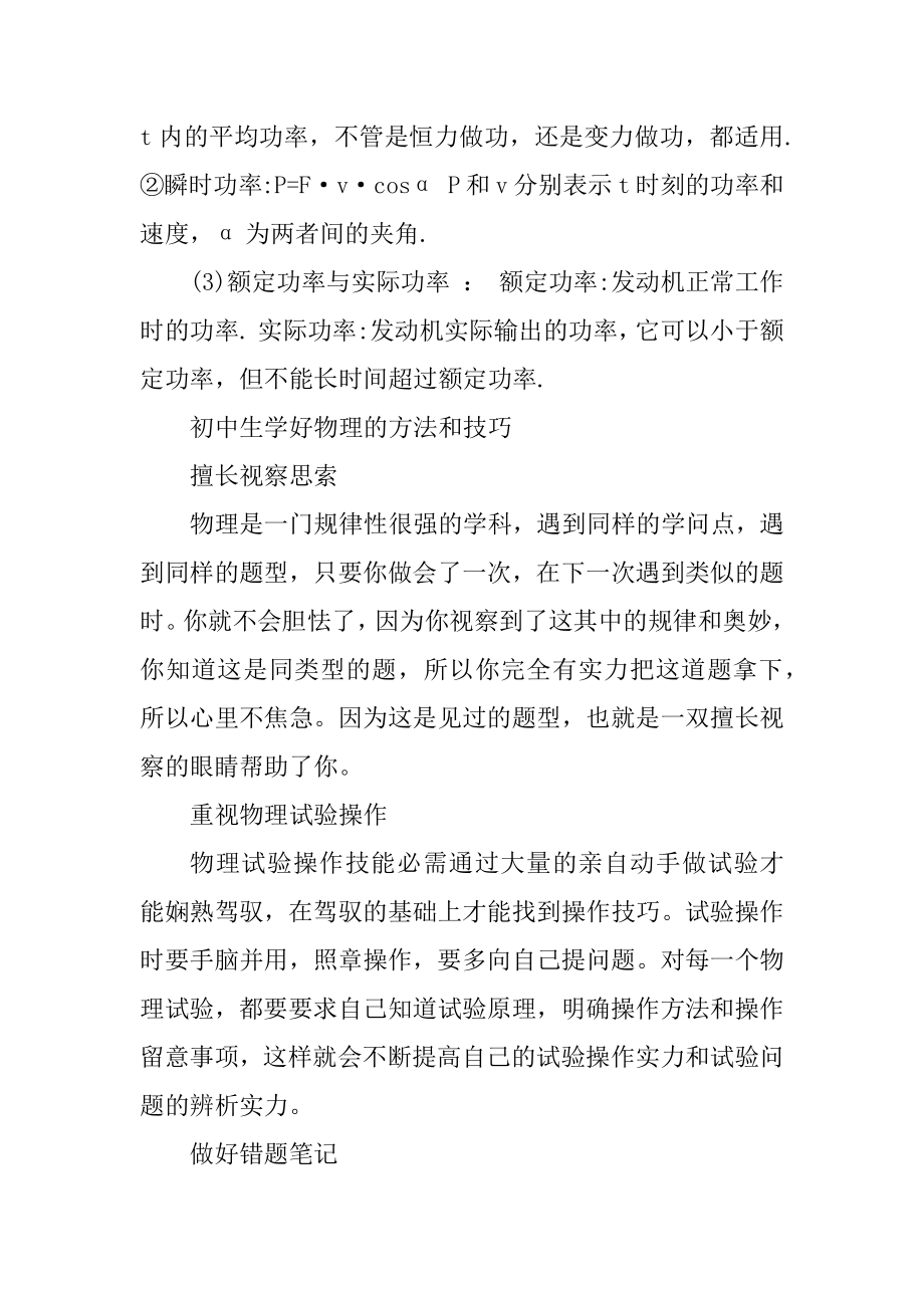 九年级下册物理知识点总结沪科版优质.docx_第2页