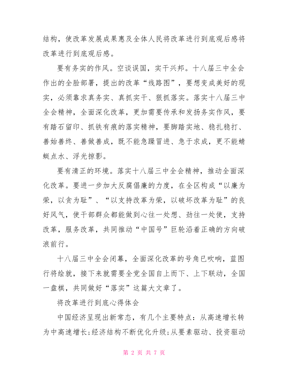 将改革开放进行到底心得体会.doc_第2页