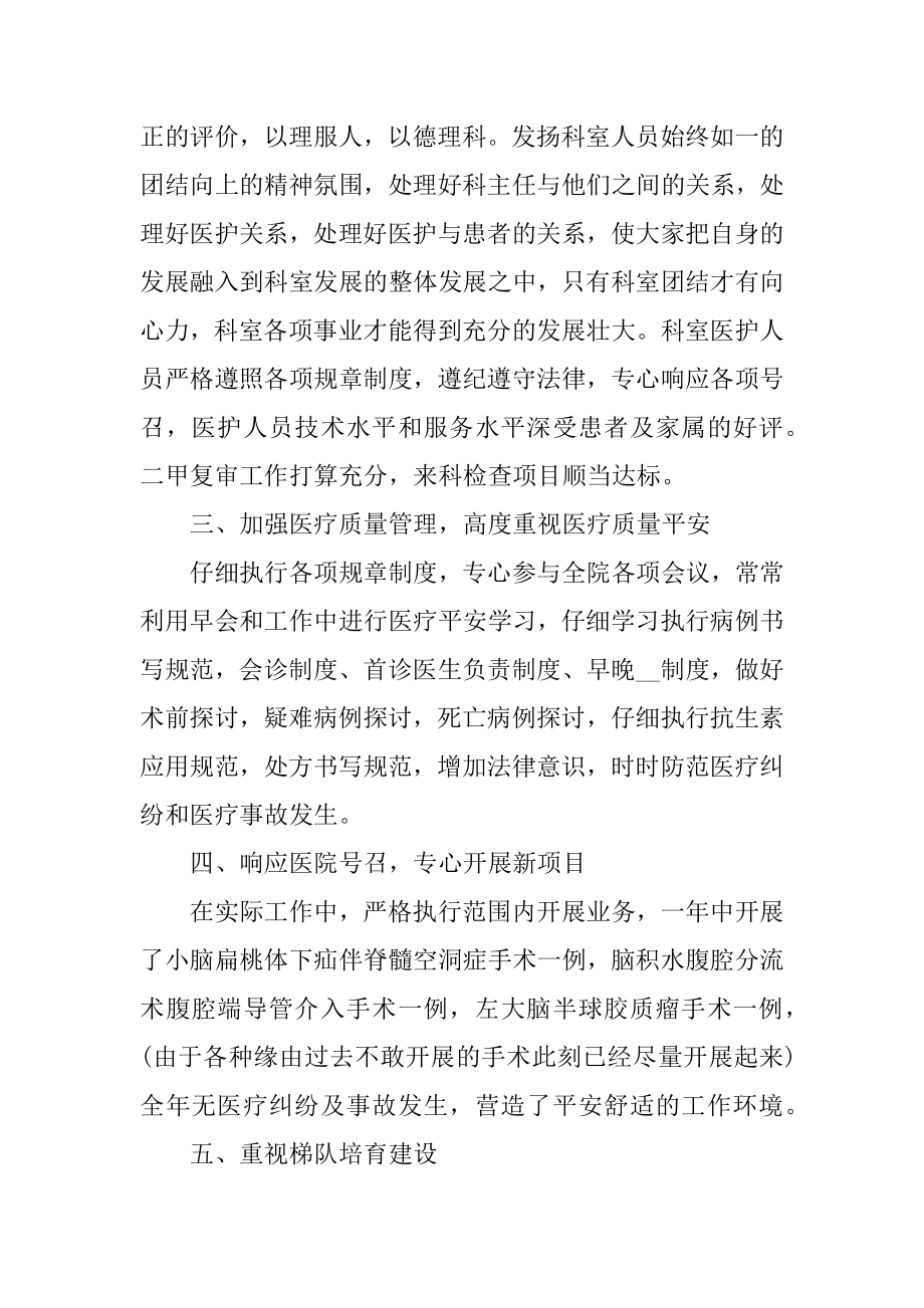 医生个人工作成绩述职报告范例.docx_第2页