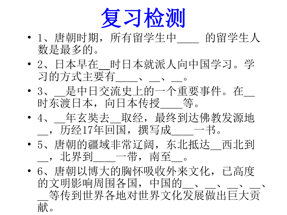 第6课_隋唐的科学技术(中华书局).ppt_第1页