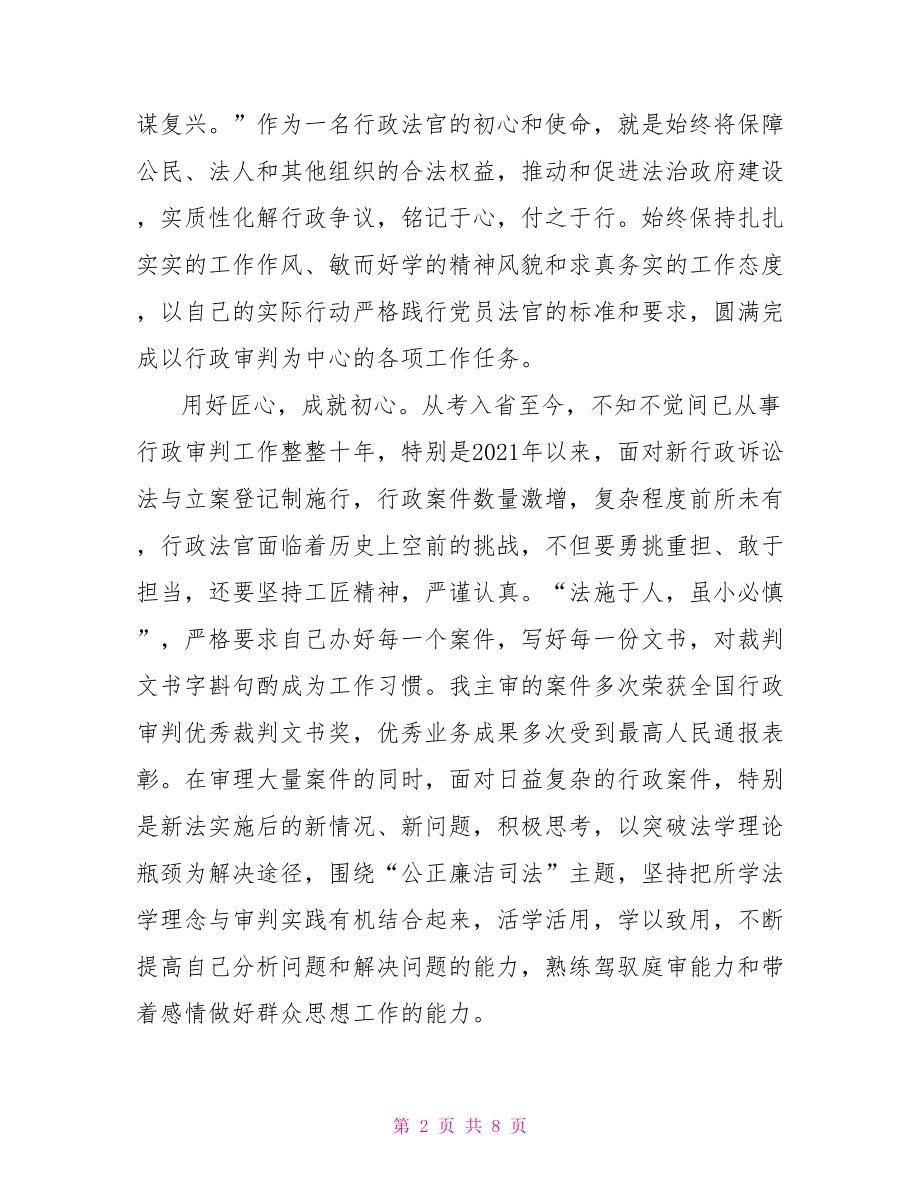 2021不忘初心牢记使命主题教育的学习心得收获范文精选5篇.doc_第2页