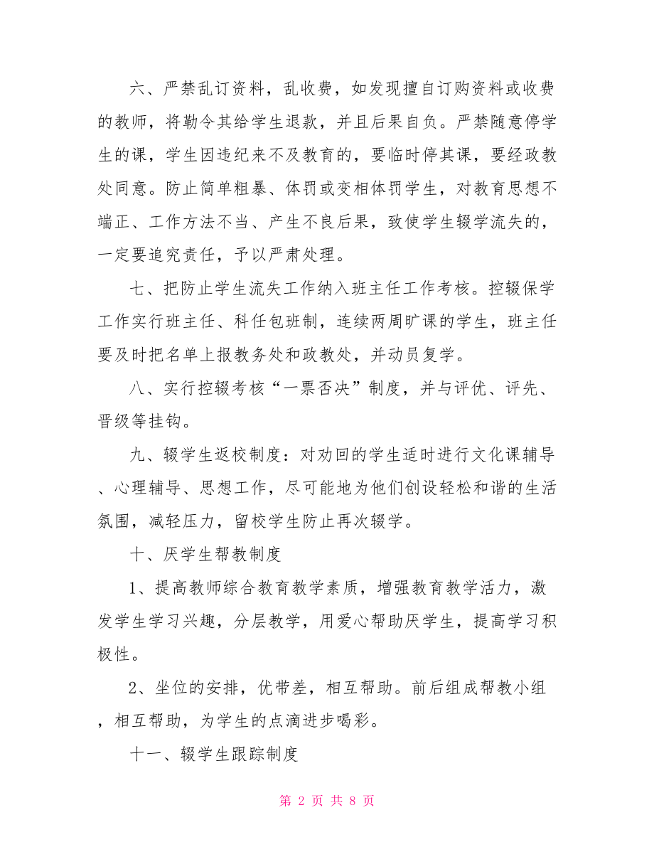 学校教师廉洁从教演讲稿.doc_第2页