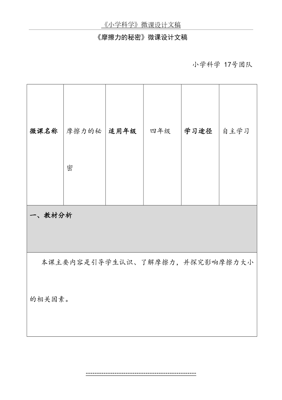 《小学科学》微课设计文稿.doc_第2页