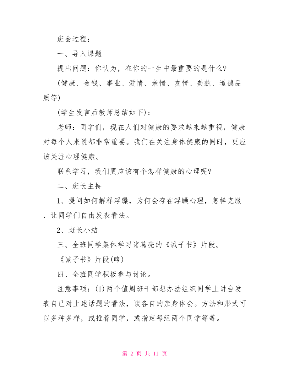 【高三心理健康教育教案】高三学生心理健康.doc_第2页