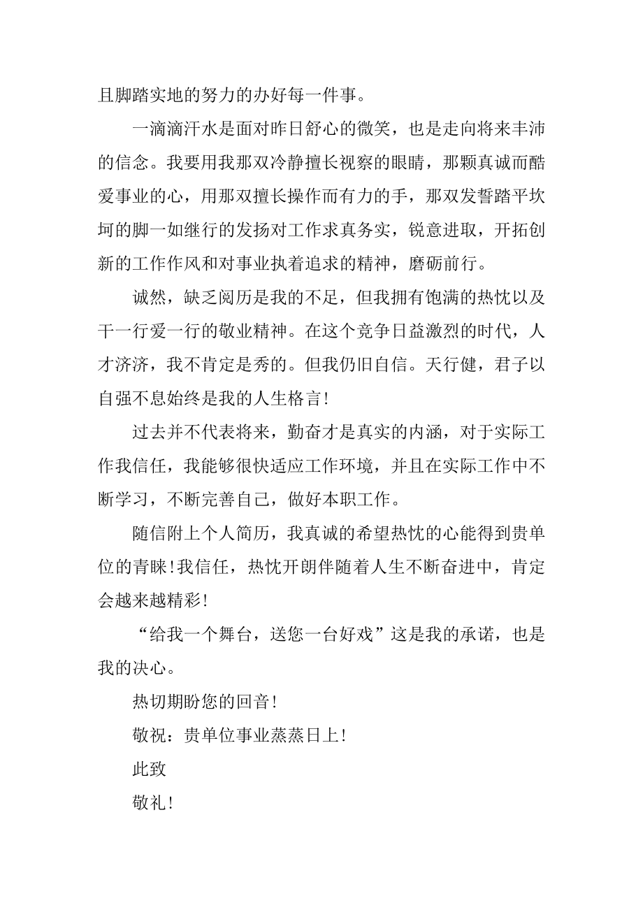 大学个人简历自荐信范文.docx_第2页