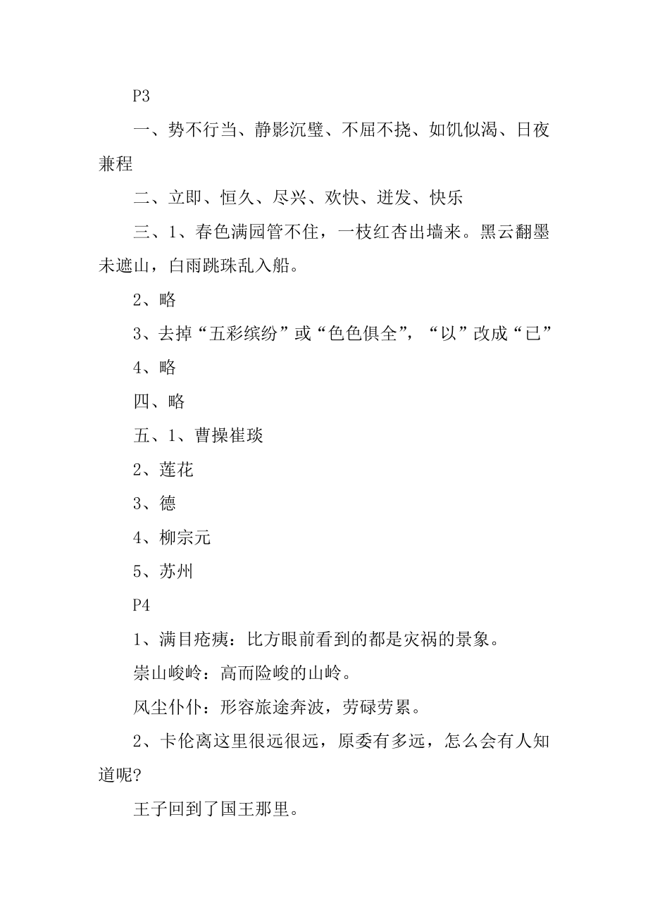 一年级语文暑假作业答案鲁教版汇总范例.docx_第2页