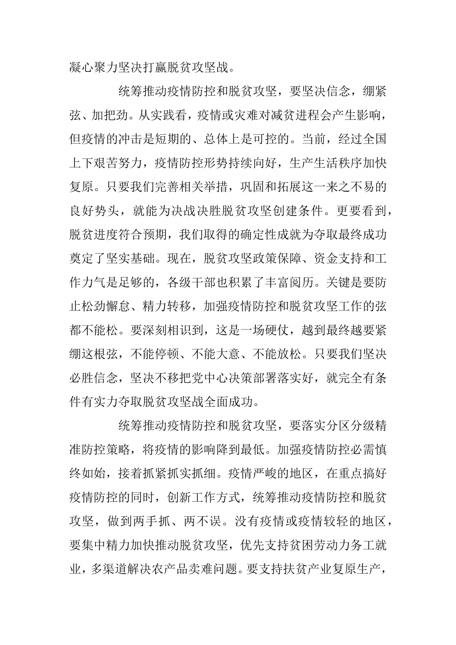 2020决胜脱贫攻坚精神学习心得精选5篇汇编.docx_第2页