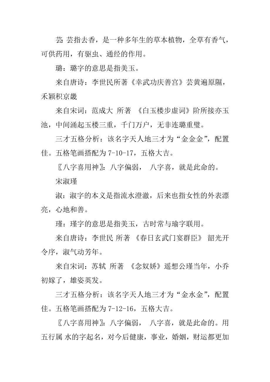 2021姓宋寓意好的女孩名字范例.docx_第2页