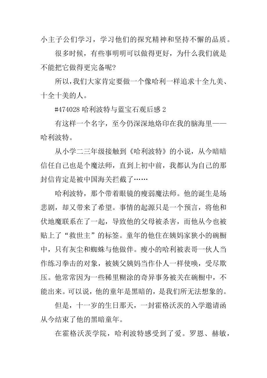 哈利波特与蓝宝石观后感优质.docx_第2页