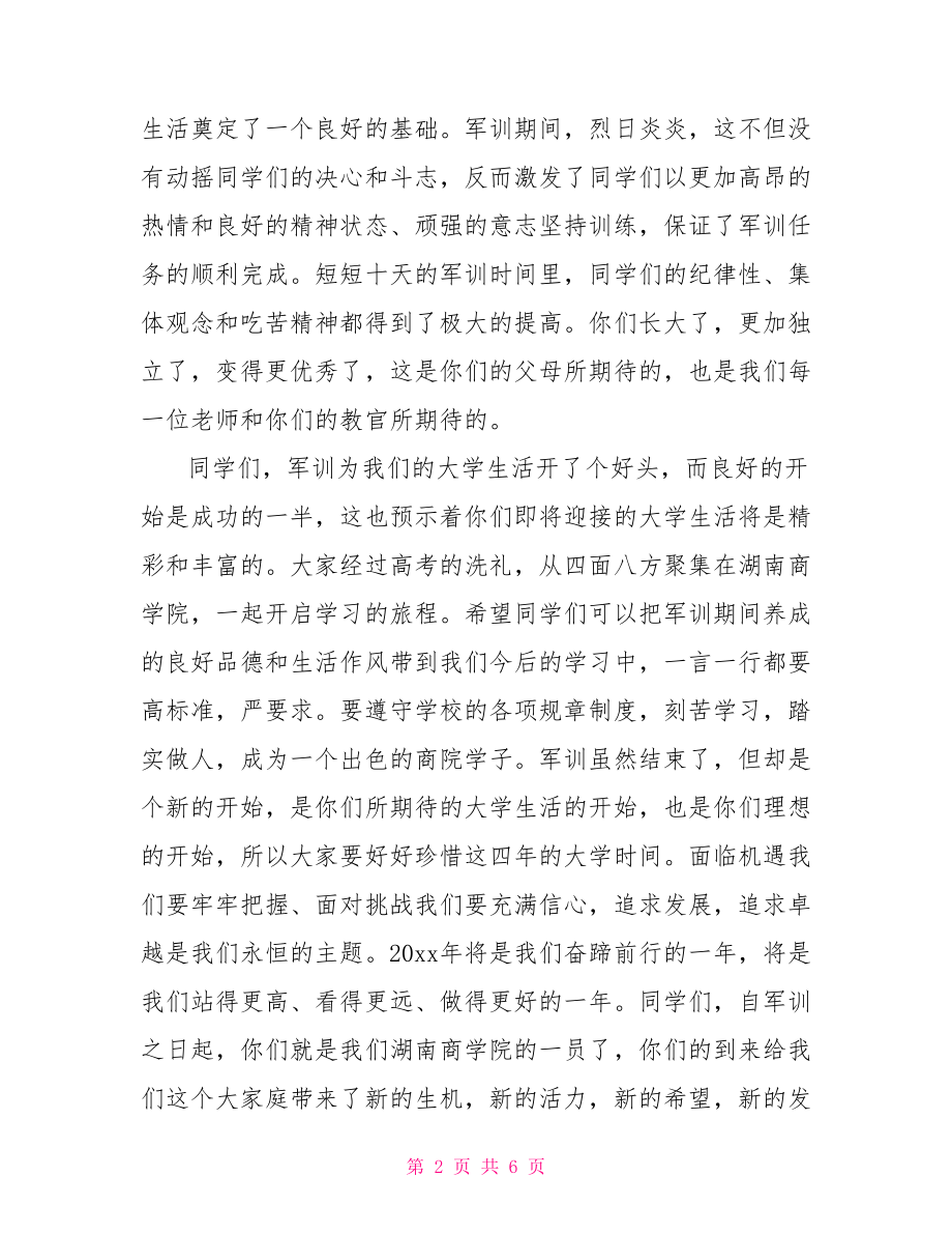 军训闭幕式领导讲话稿.doc_第2页