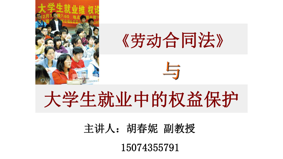 就业协议书与劳动合同的区别ppt课件.ppt_第1页