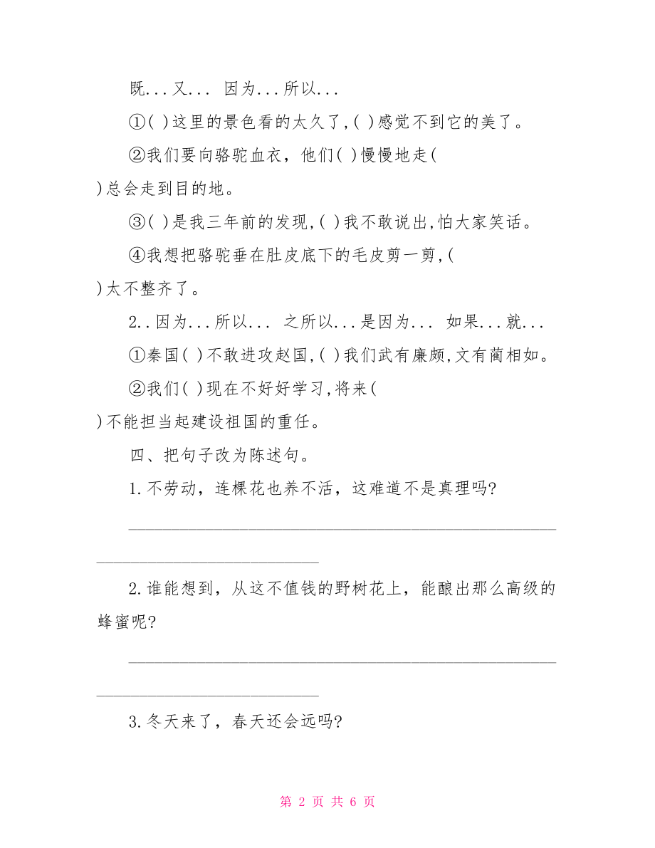 五年级上册语文25课鹬蚌相争练习题及答案.doc_第2页