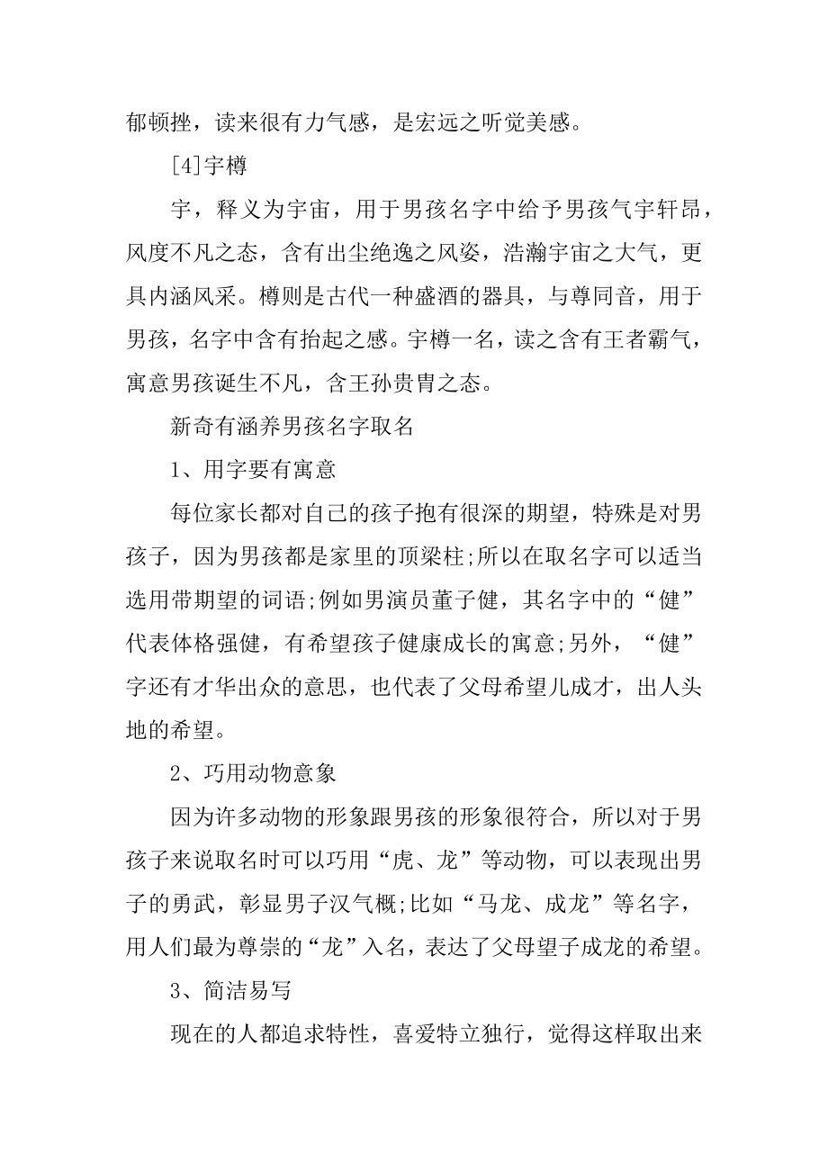 2022男宝宝大气新颖名字汇编.docx_第2页