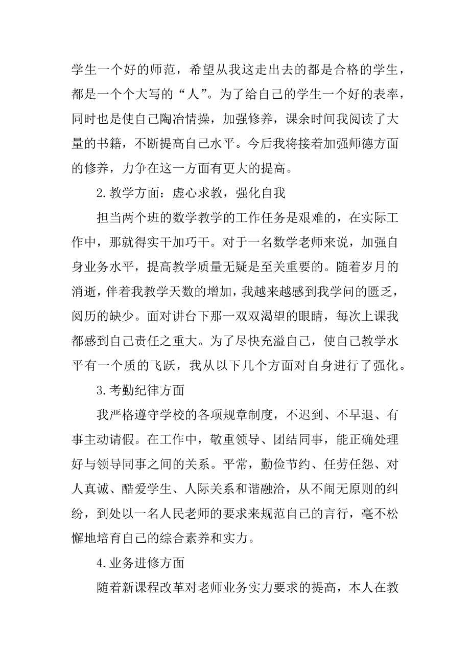 2021教师年末实习考核总结5篇范文.docx_第2页