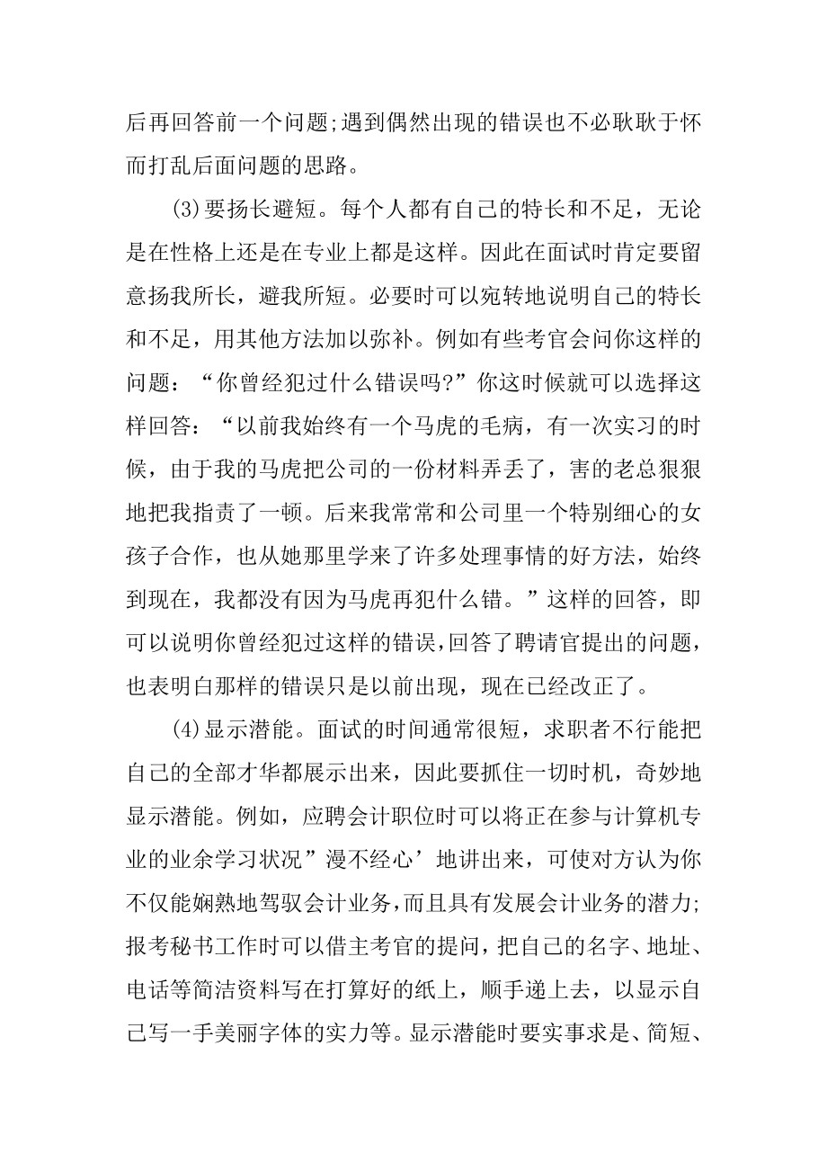 会计求职面试技巧和注意事项汇总.docx_第2页