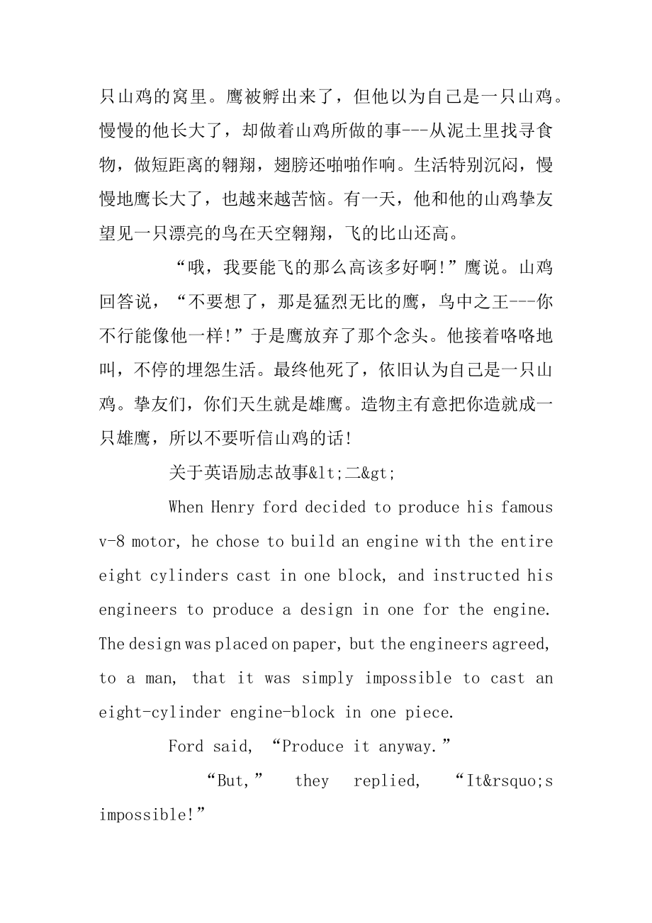 关于英语励志故事五篇优质.docx_第2页