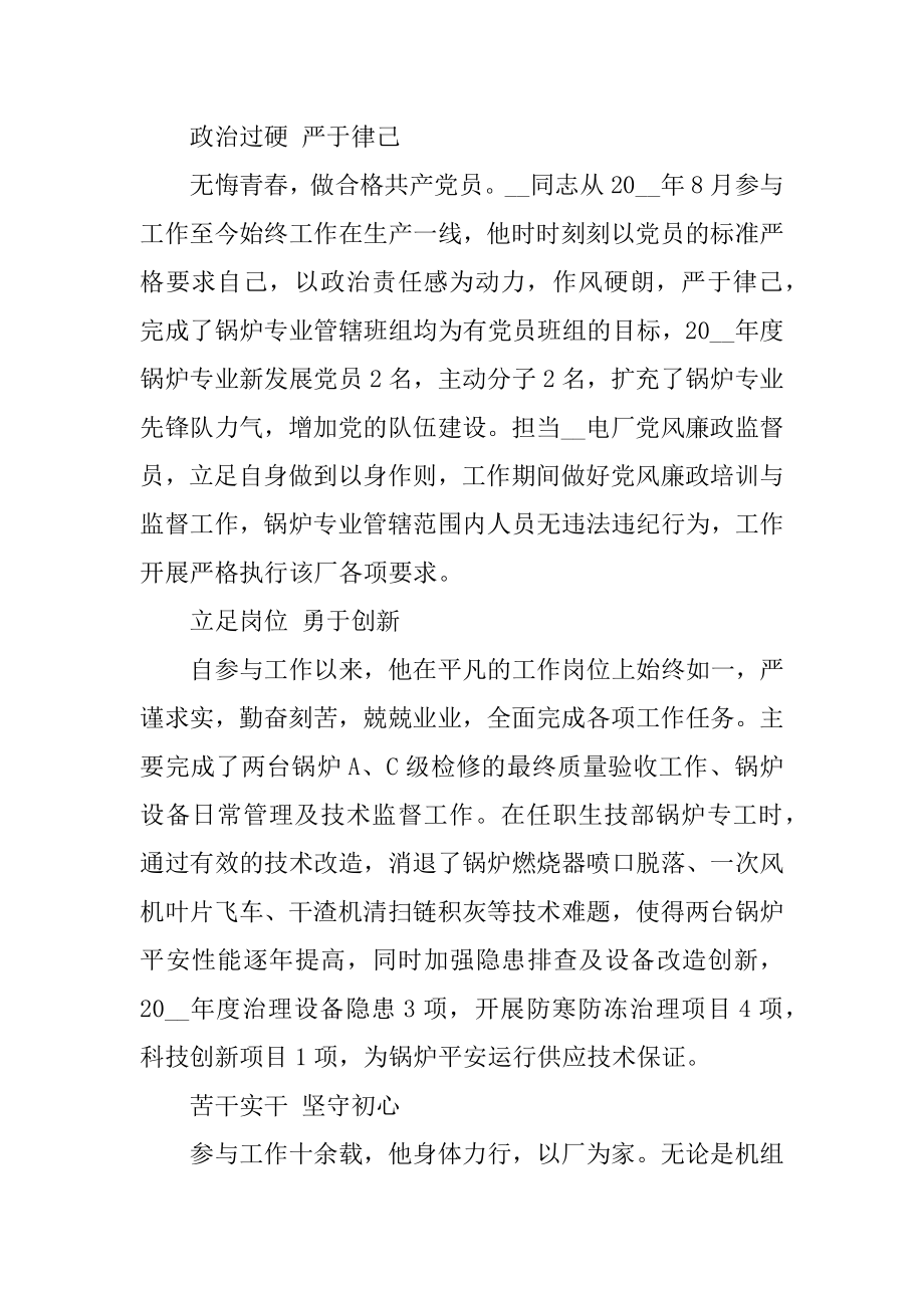 2022劳模先进事迹材料7篇范例.docx_第2页