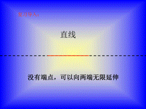 平行与垂直 (11).ppt