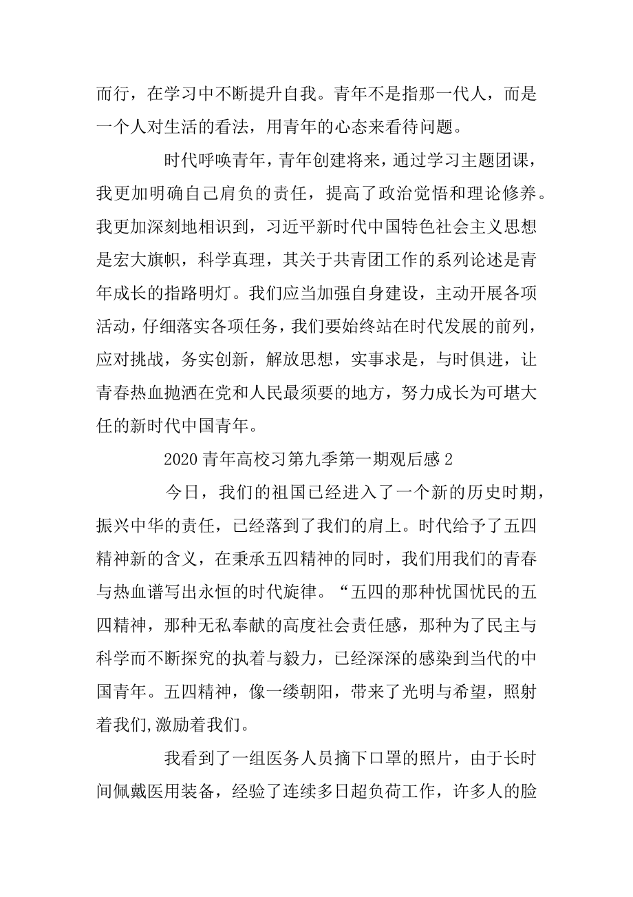 关于2020青年大学习第九季学习心得观后感精选5篇汇总.docx_第2页