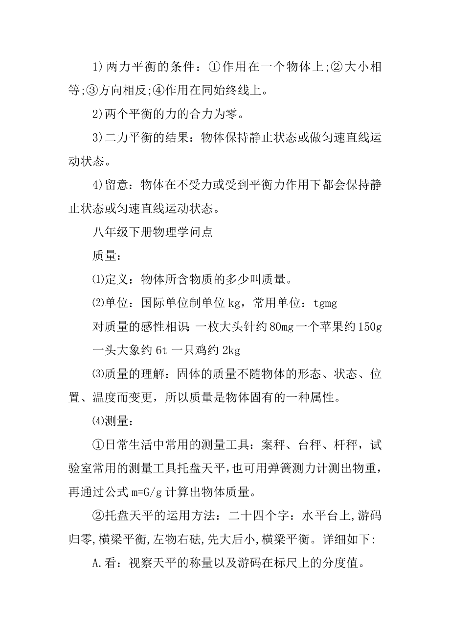 八年级物理基础知识点汇总.docx_第2页