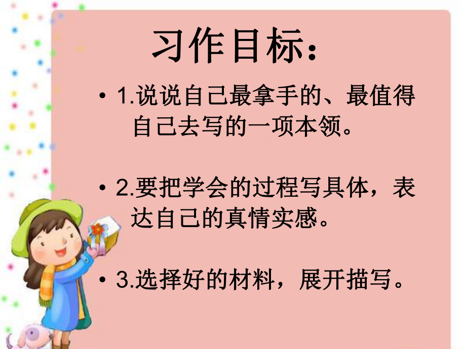 语文园地四课件PPT下载_人教版新课标三年级语文下册课件.ppt_第2页