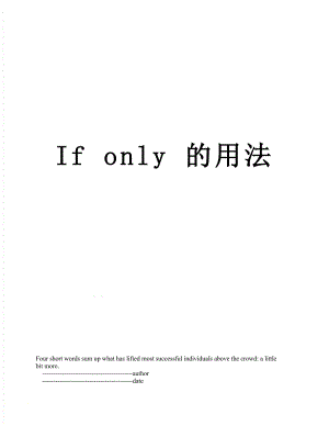 If only 的用法.doc