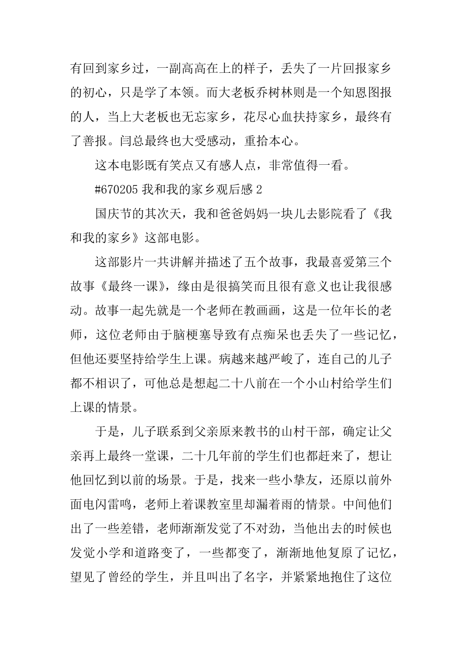 我和我的家乡观后感汇总.docx_第2页