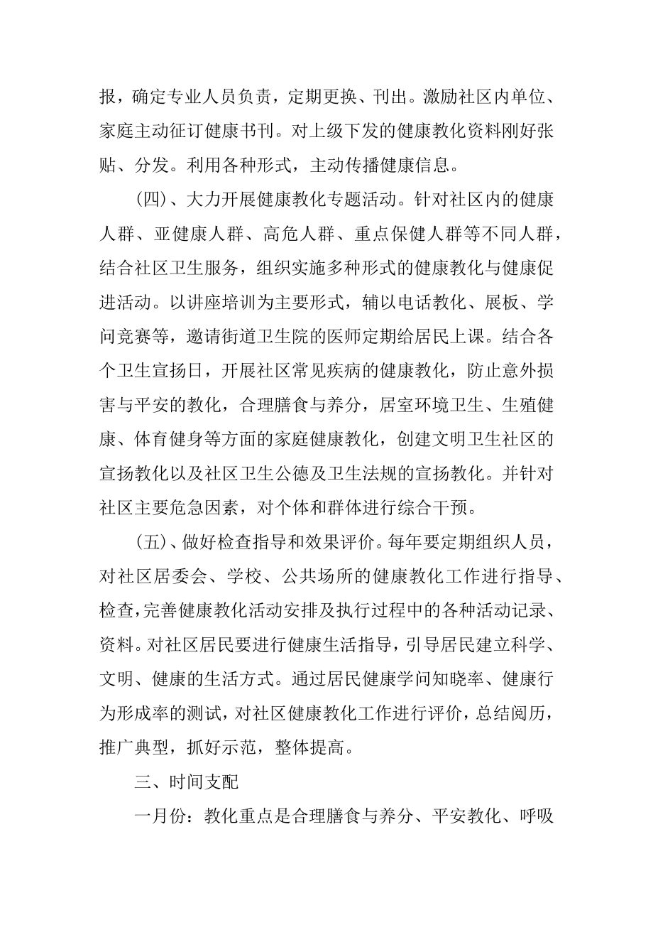 创建健康社区工作计划方案范例.docx_第2页