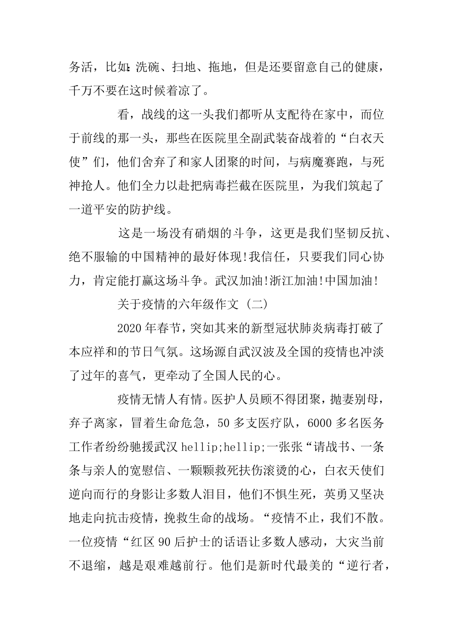 2020关于疫情的六年级作文5篇汇编.docx_第2页