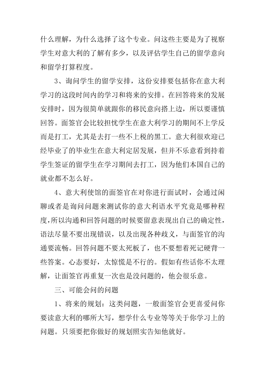 2021意大利留学签证面签技巧汇编.docx_第2页