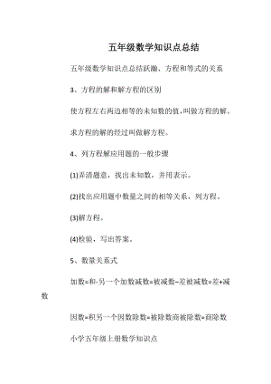 五年级数学知识点总结.docx