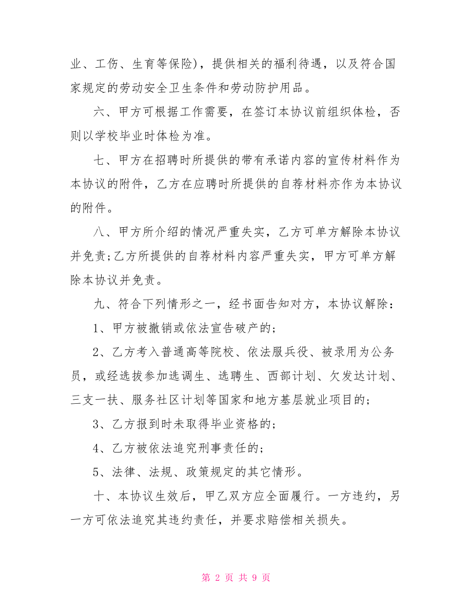 就业协议书3篇.doc_第2页