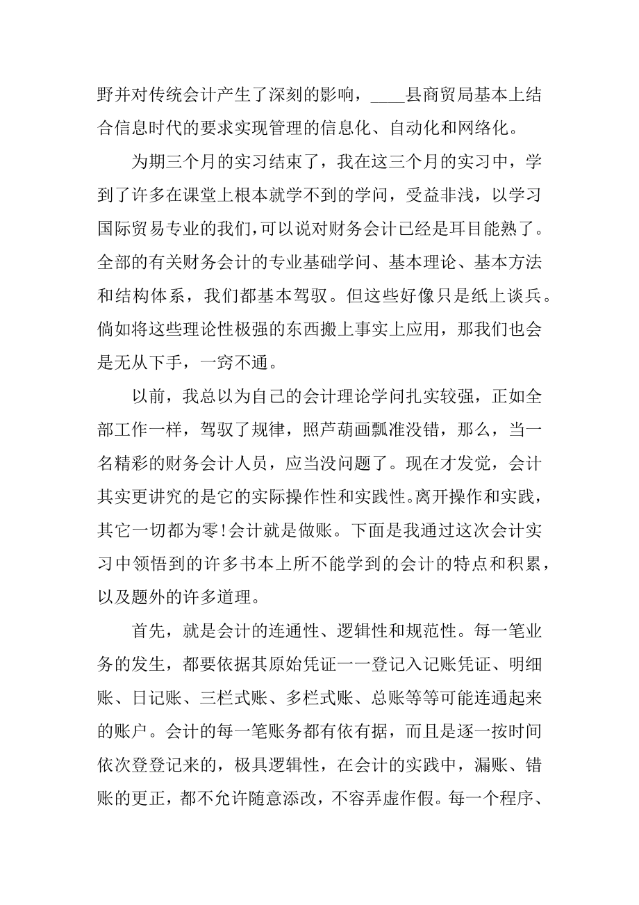 啤酒厂财务实习报告优质.docx_第2页