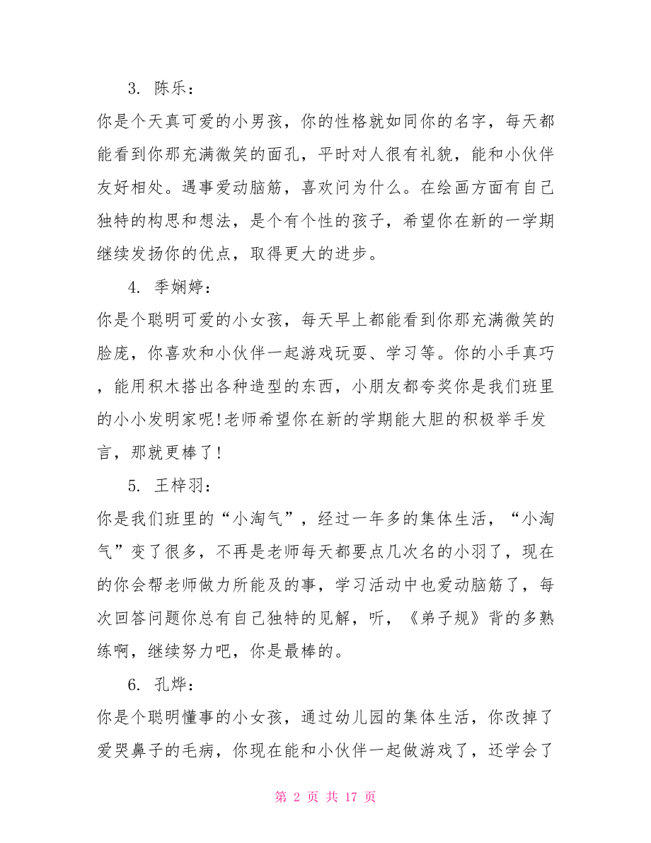 素质报告册老师评语.doc_第2页