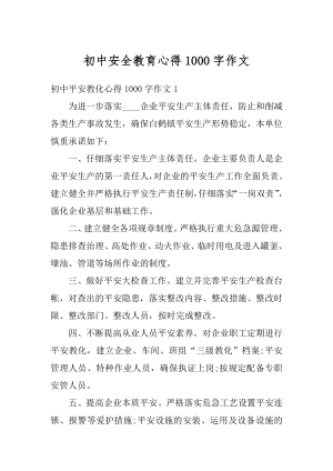 初中安全教育心得1000字作文汇编.docx