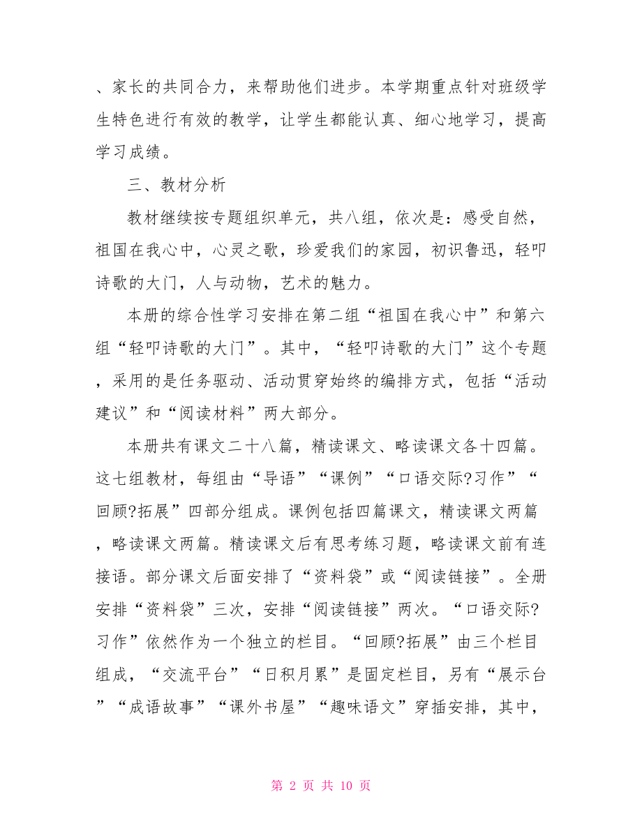 六年级第二学期语文教学计划-六年级语文教案的答案.doc_第2页