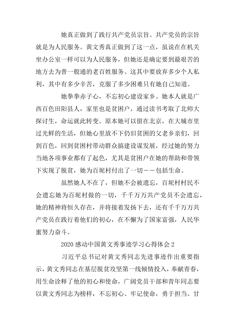 2020感动中国黄文秀事迹学习心得体会例文.docx_第2页