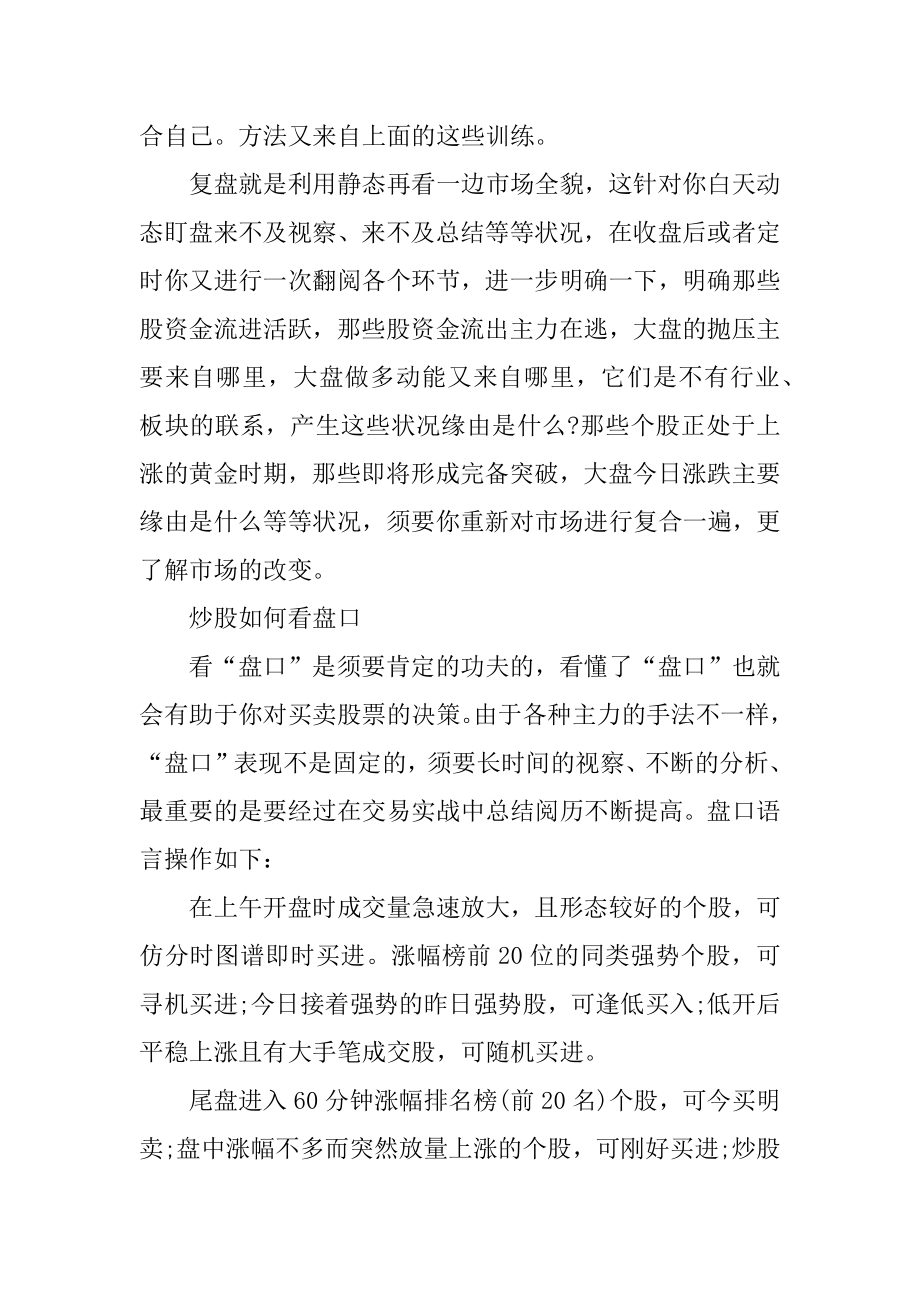 2021如何训练看盘能力优质.docx_第2页