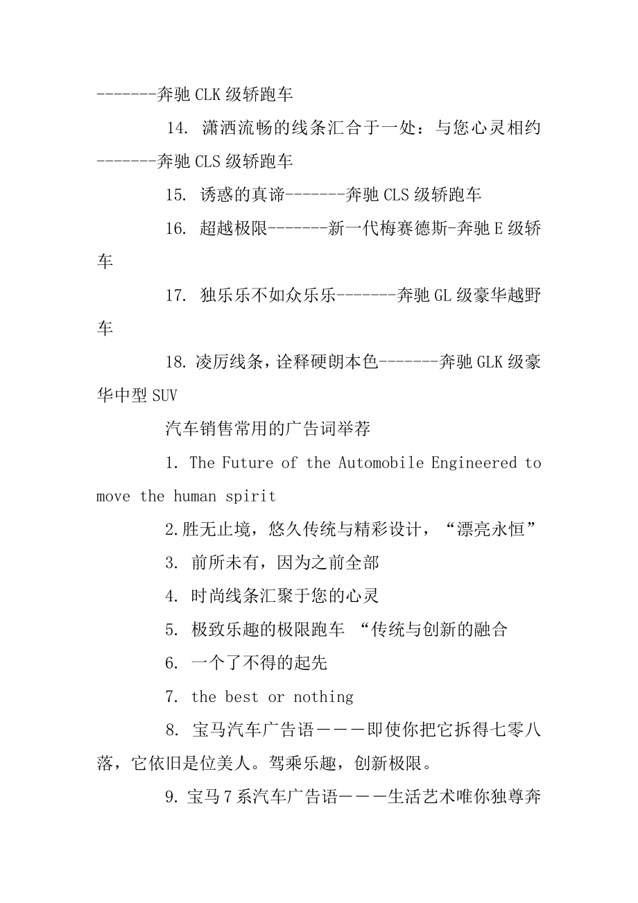 关于汽车销售的经典广告词精编.docx_第2页