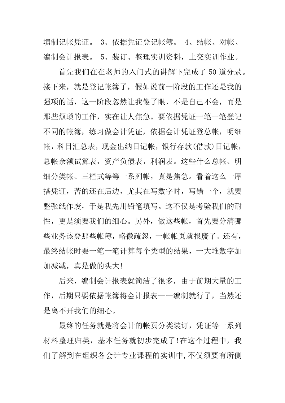 初级财务管理实习报告精编.docx_第2页